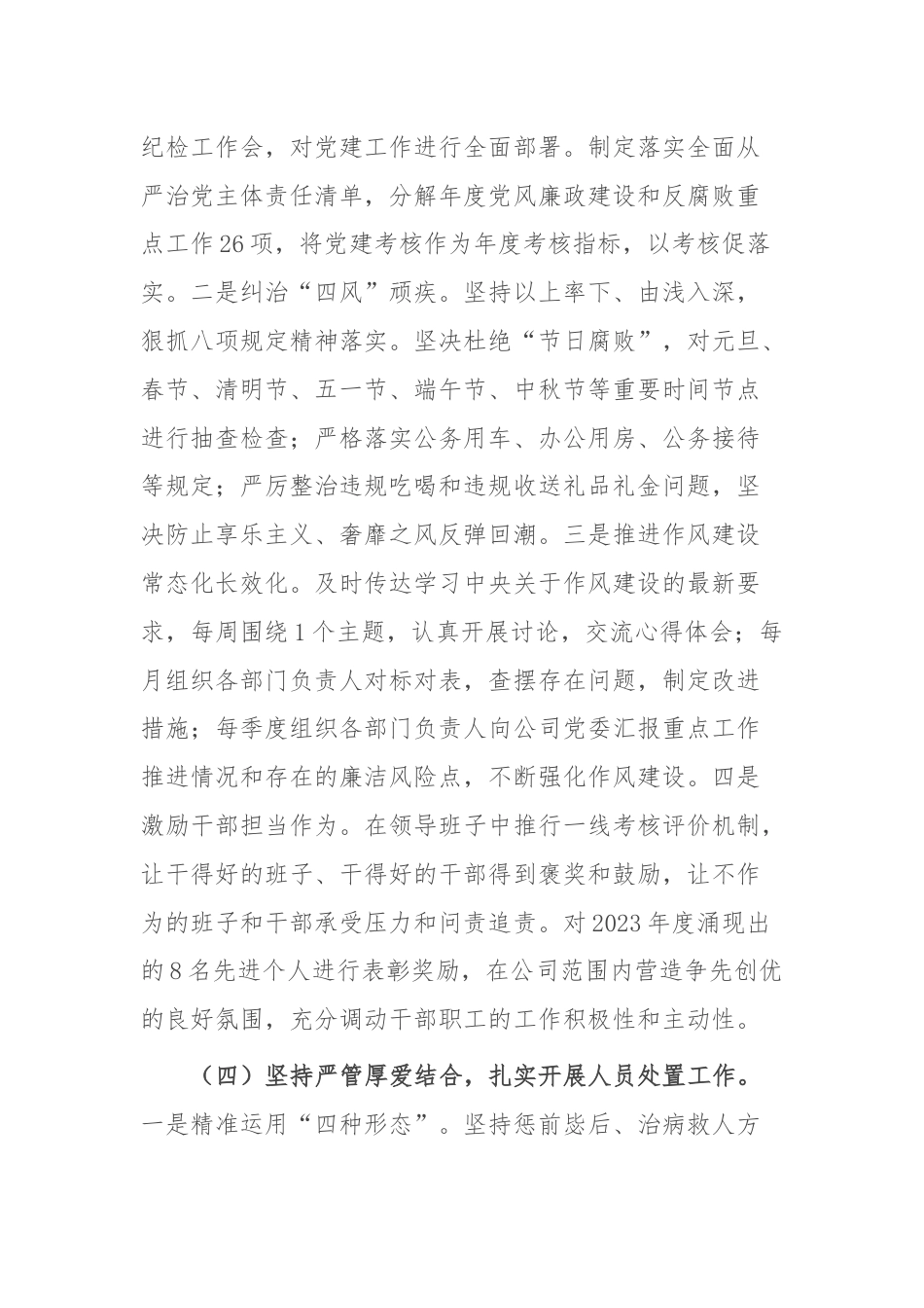 某国有企业党风廉政建设工作汇报.docx_第3页