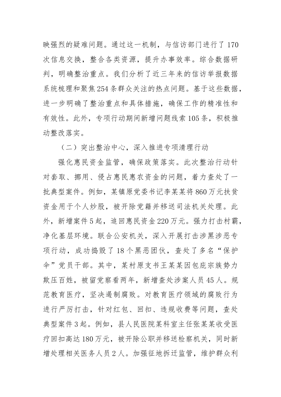 县纪委关于集中整治群众身边不正之风和腐败问题工作汇报.docx_第2页