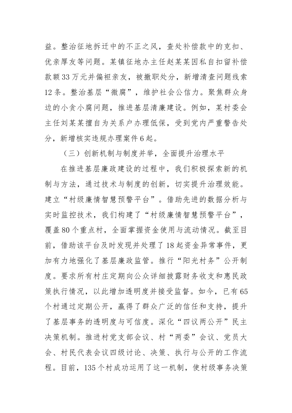 县纪委关于集中整治群众身边不正之风和腐败问题工作汇报.docx_第3页